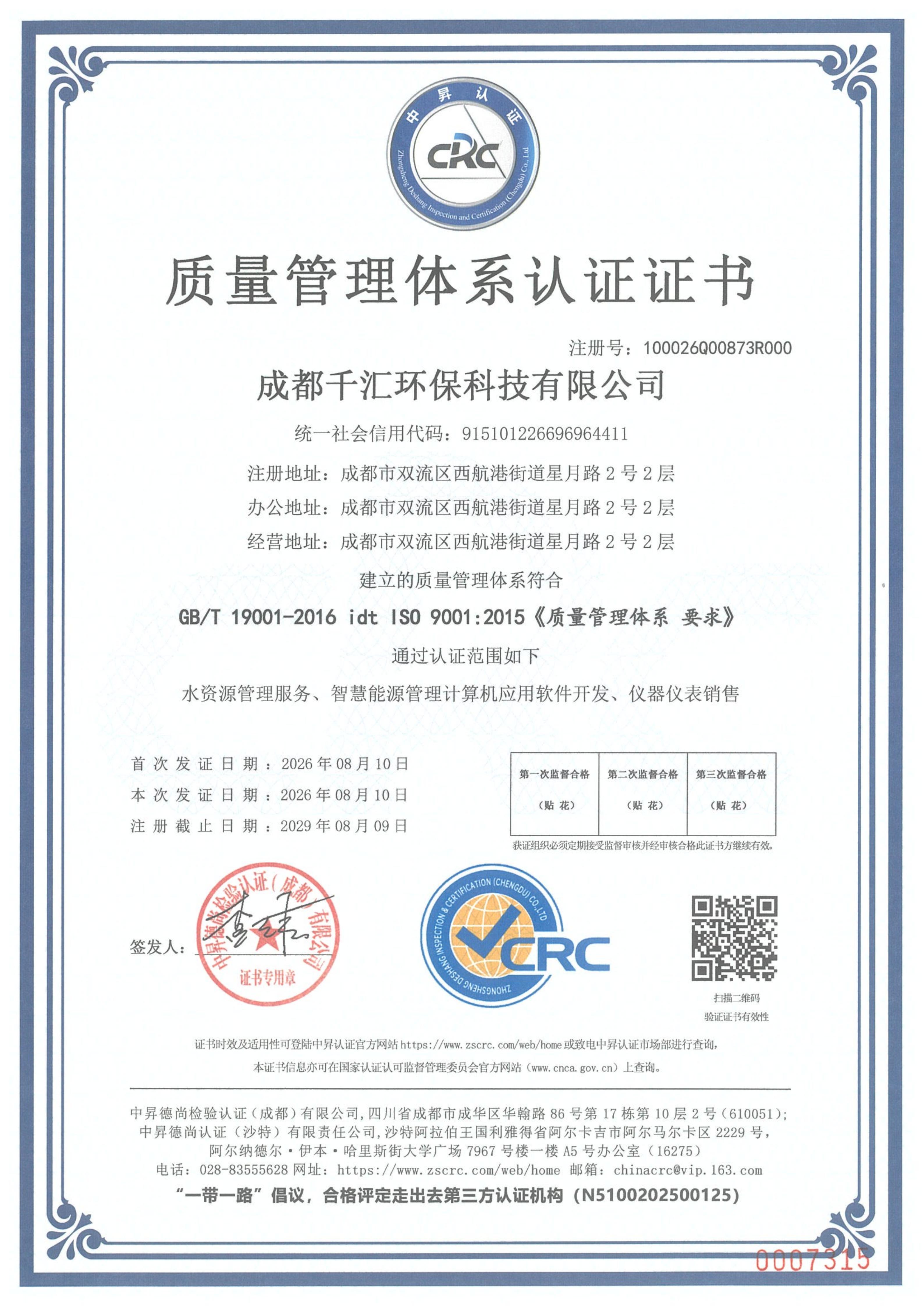 质量管理体系认证证书