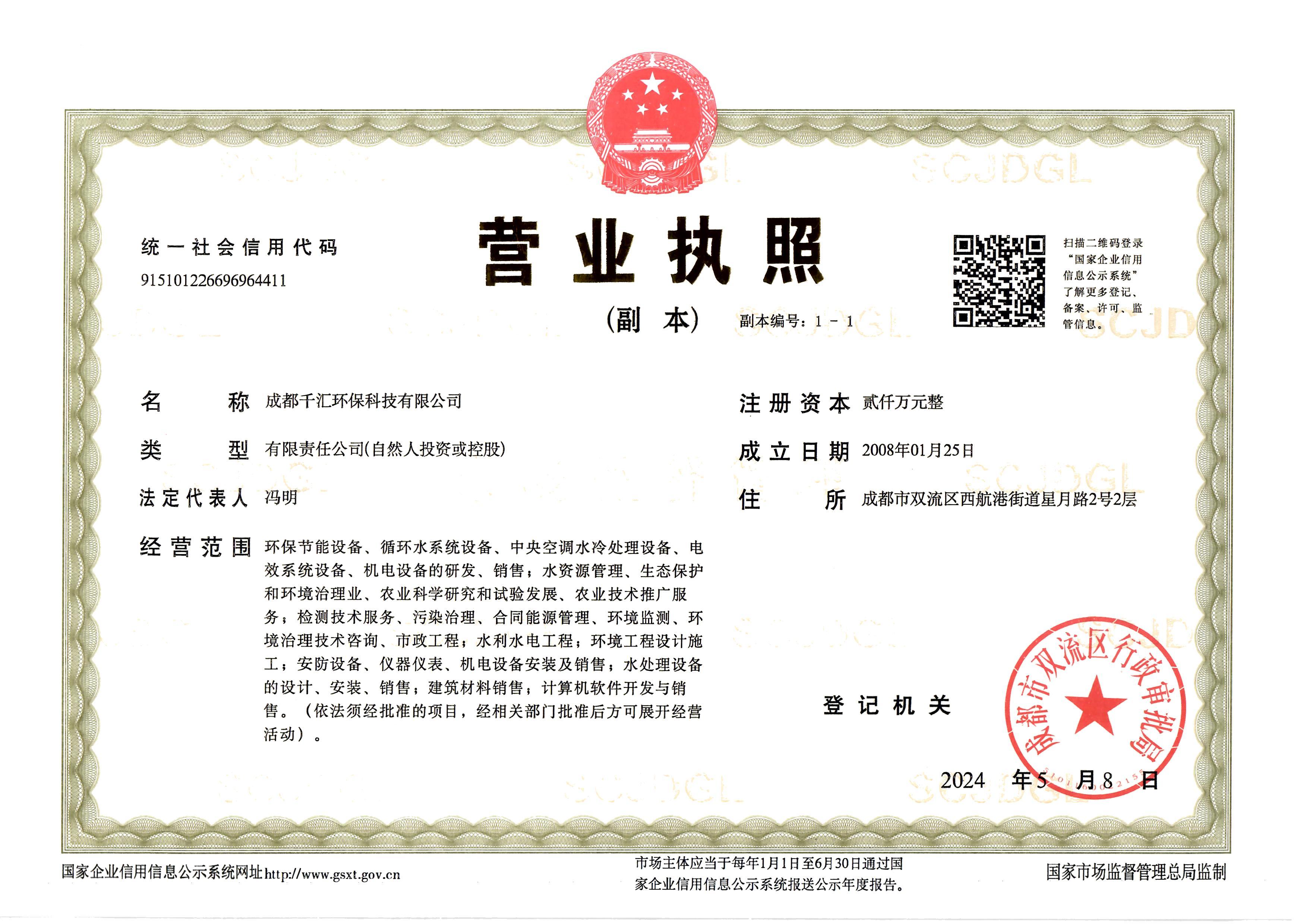 千汇营业执照