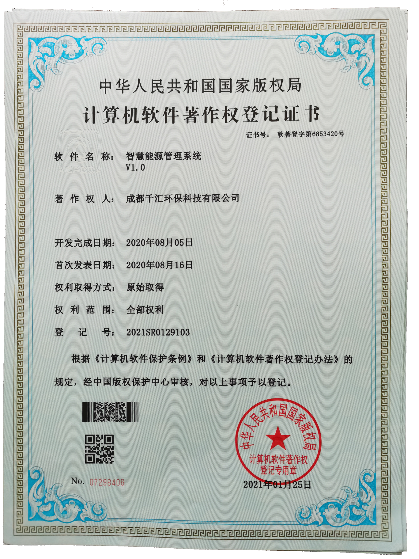 智慧能源管理系统软著