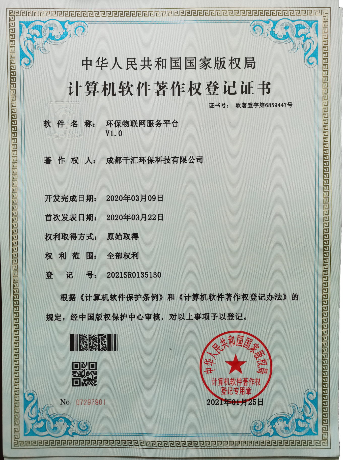 环保物联网服务平台软著
