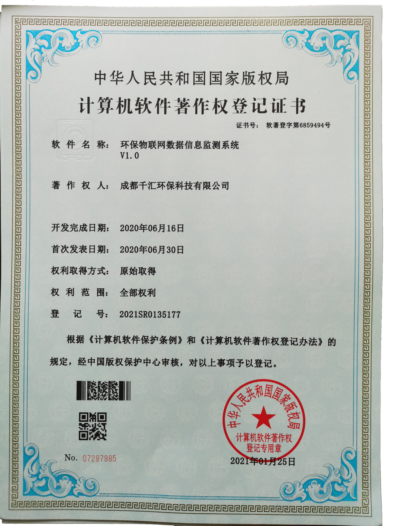 环保物联网数据信息监测系统软著