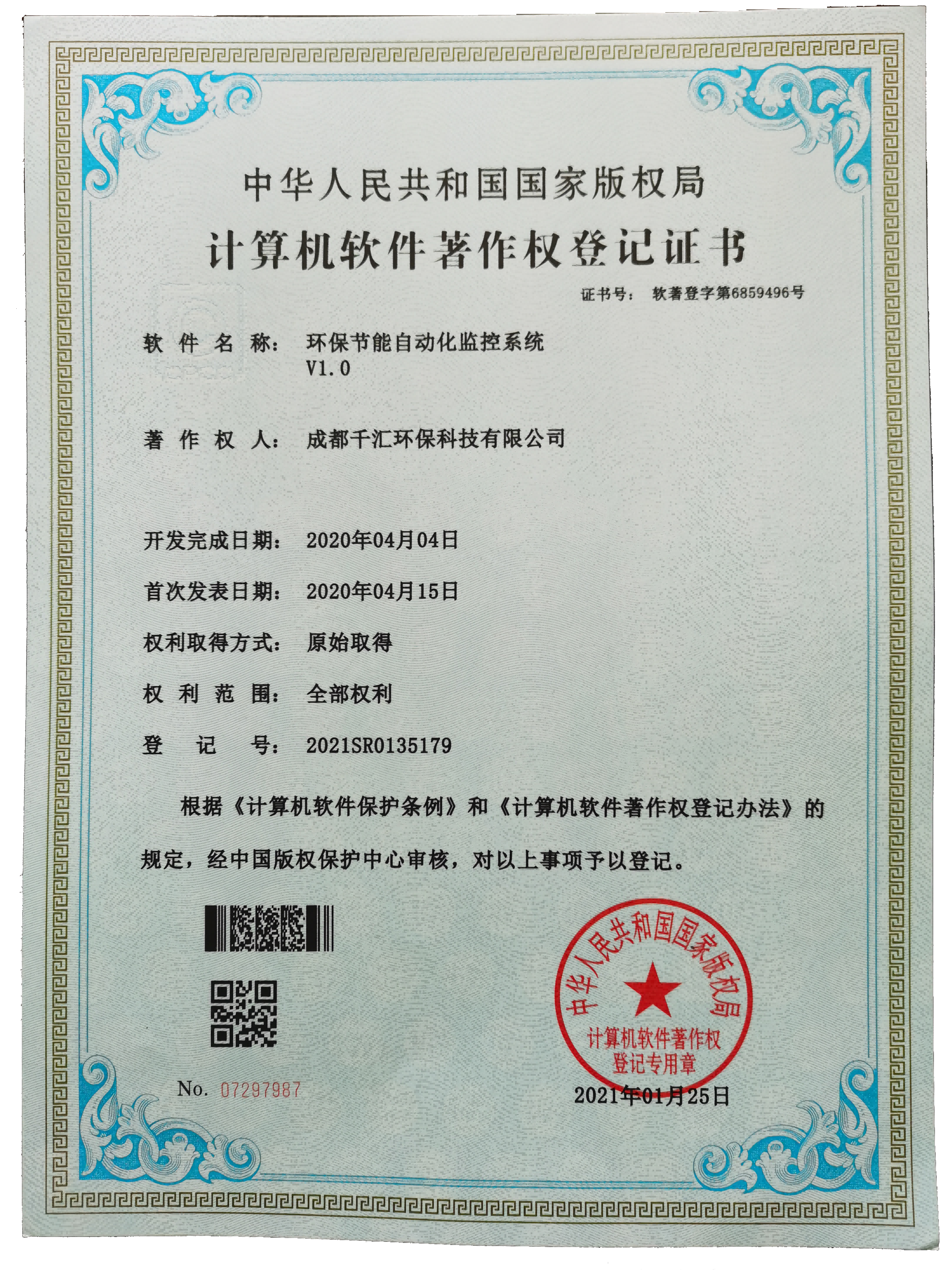 环保节能自动化监控系统软著