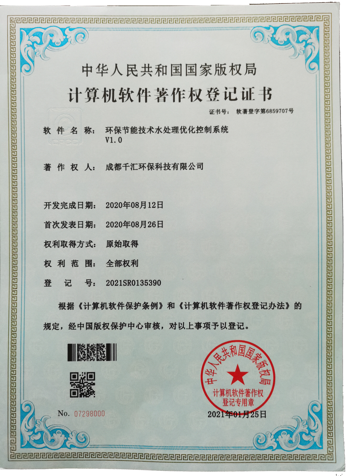 环保节能技术水处理优化控制系统软著