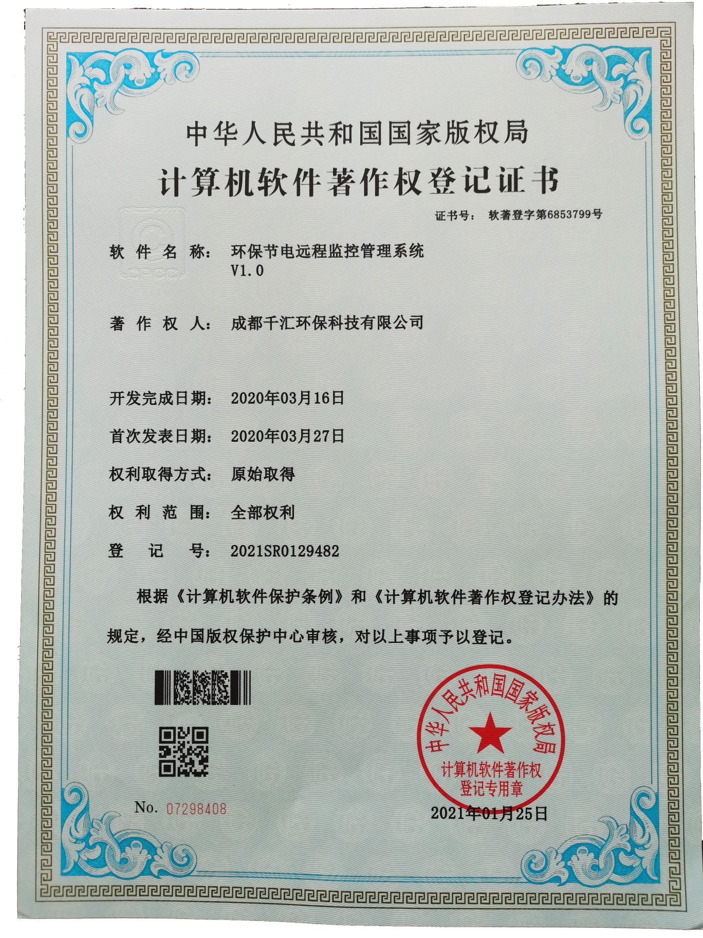 环保节电远程监控管理系统软著