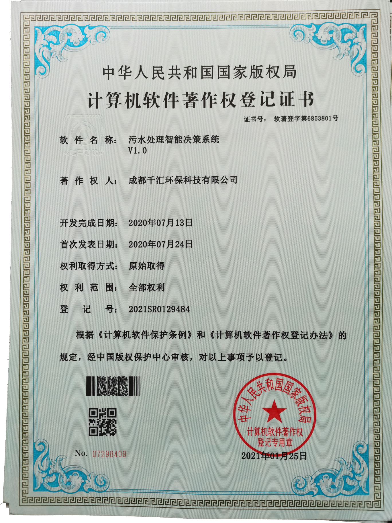 污水处理智能决策系统