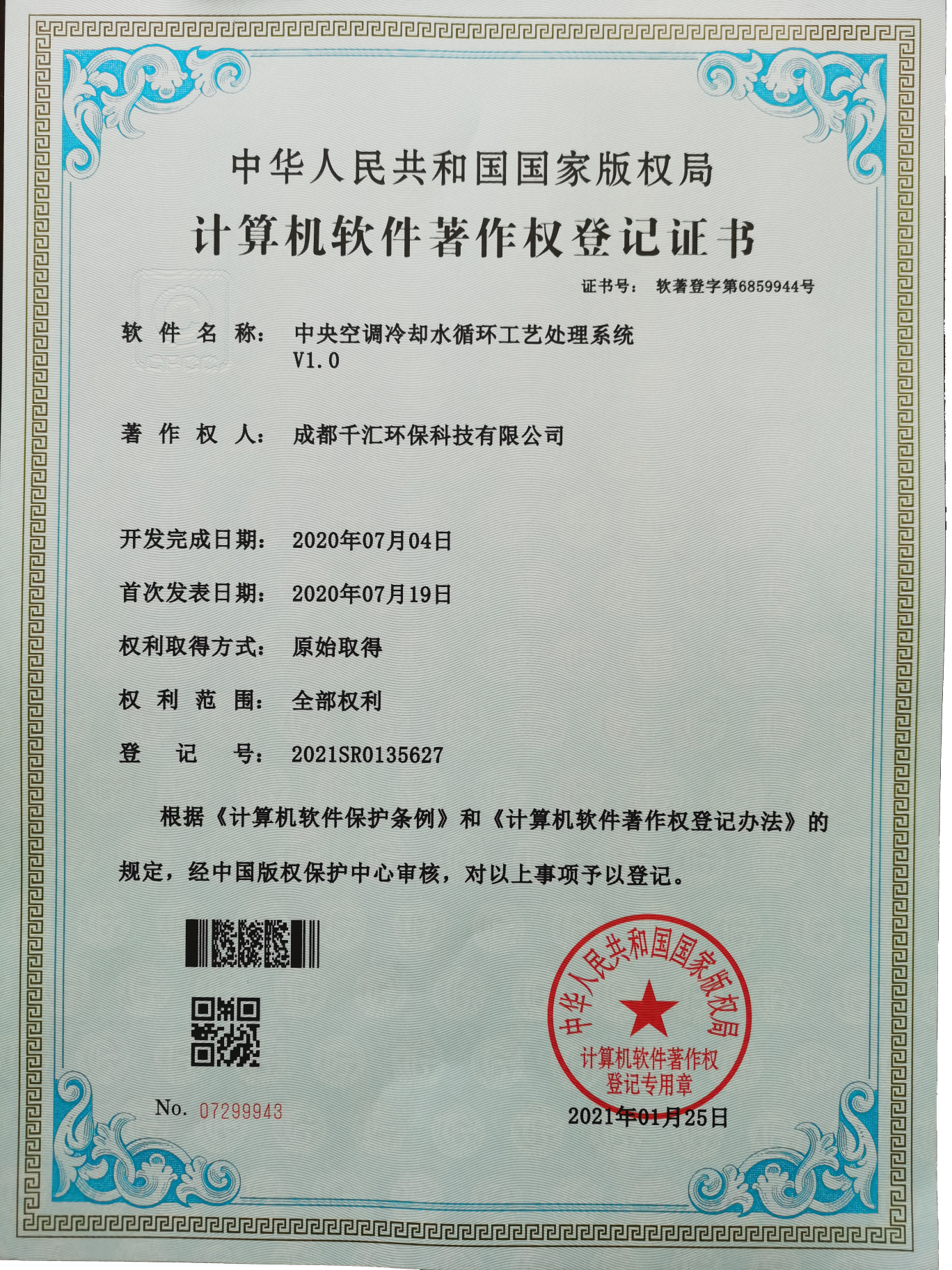 中央空调冷却水循环工艺处理系统软著