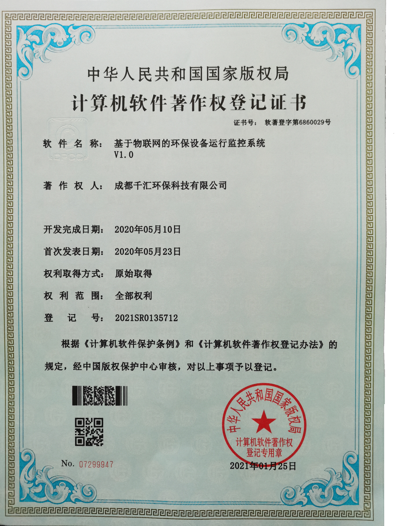 基于物联网环保设备运行监控系统软著