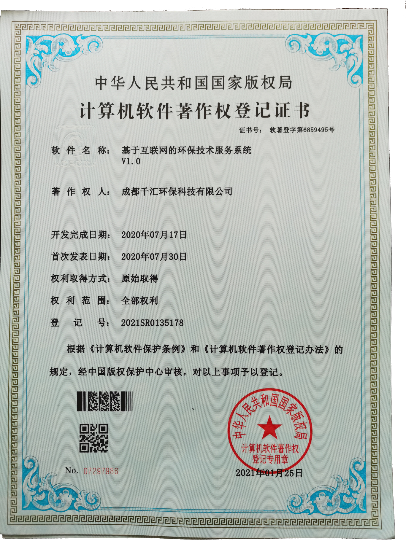 基于互联网的环保技术服务系统软著