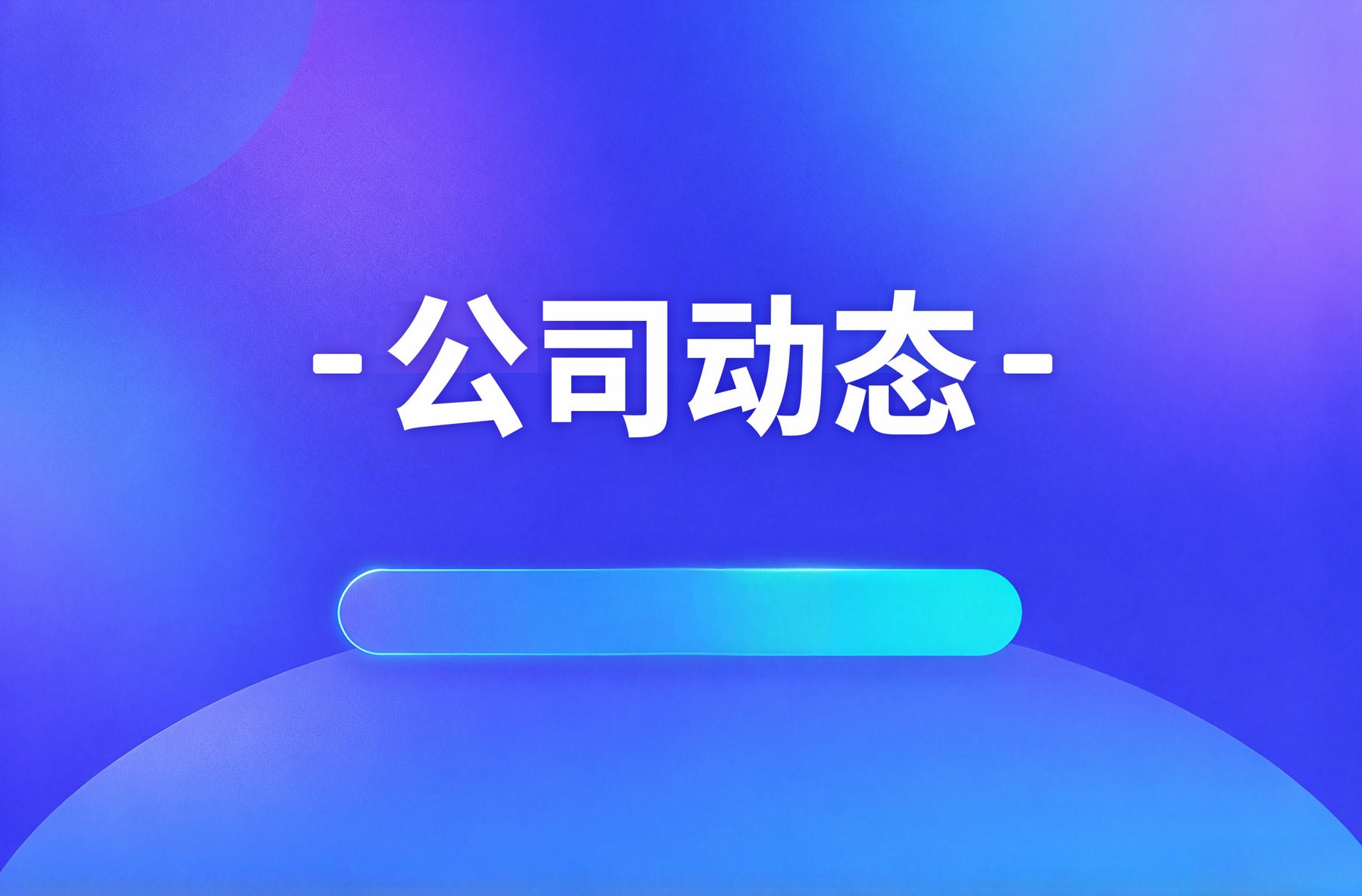 千汇环保官网全新上线：资质证书、产品与解决方案一站可查