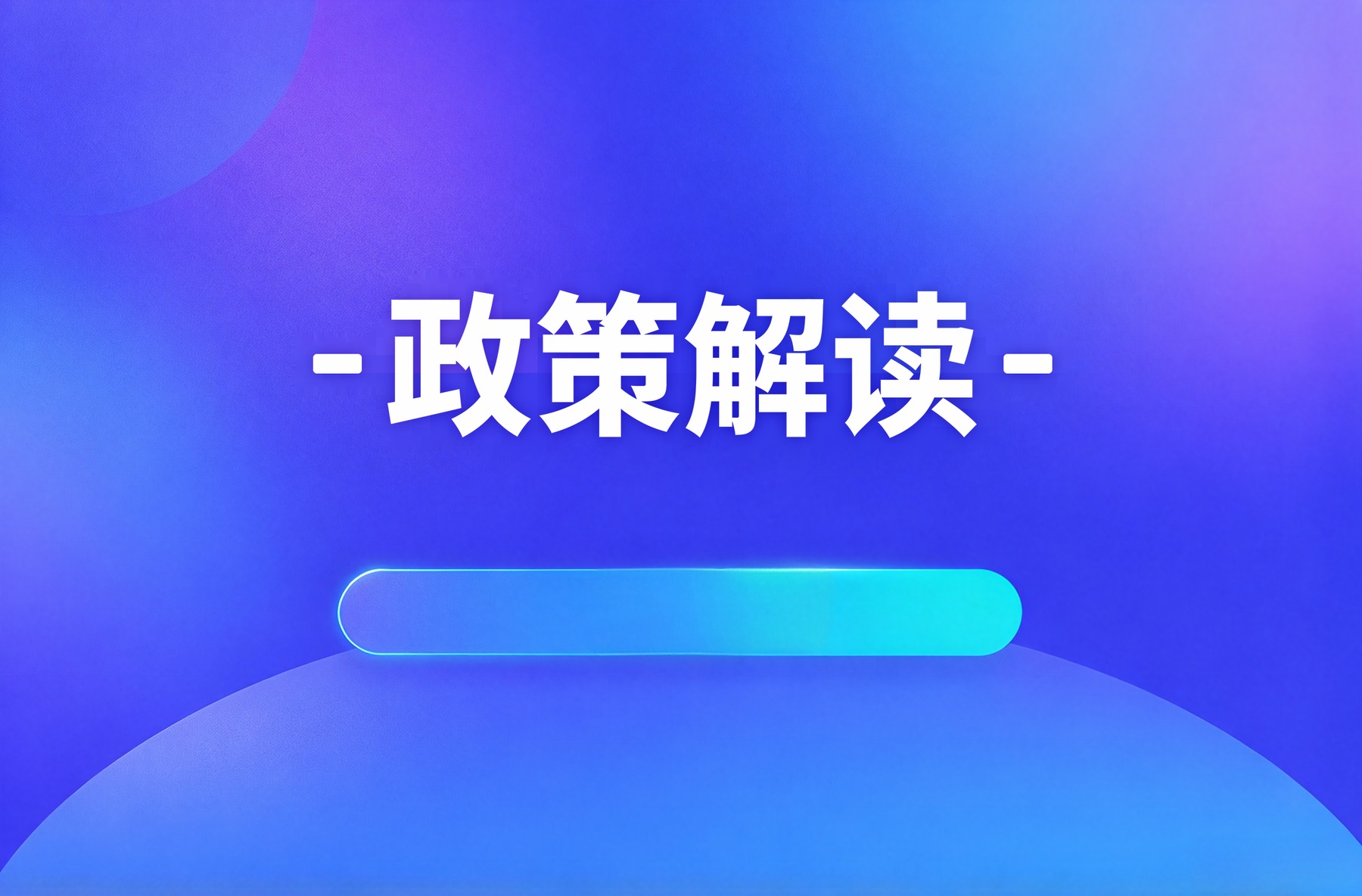 水利部办公厅 国家机关事务管理局办公室关于开展公共机构节水器具普及更新工作的通知